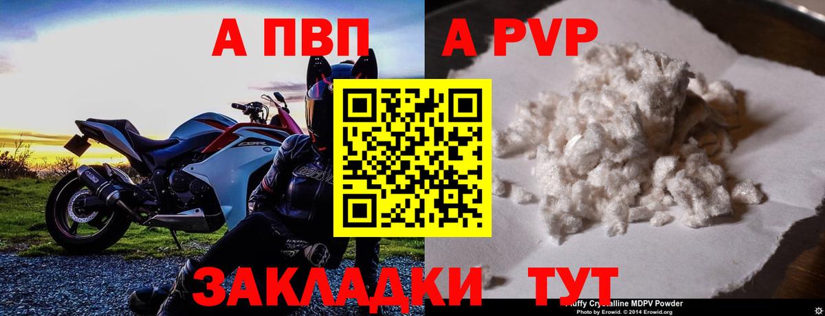 Alfa_PVP Crystall  А ПВП кристаллы  A-PVP Соль  Строитель  Альфа ПВП  Вход с VPN 
