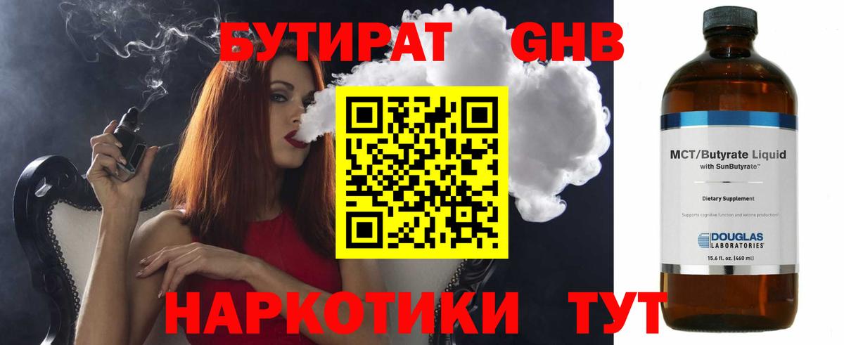 Бутират жидкий экстази Строитель