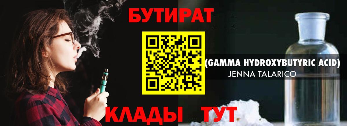 Строитель  БУТИРАТ  Вход с VPN  БУТИРАТ GHB 