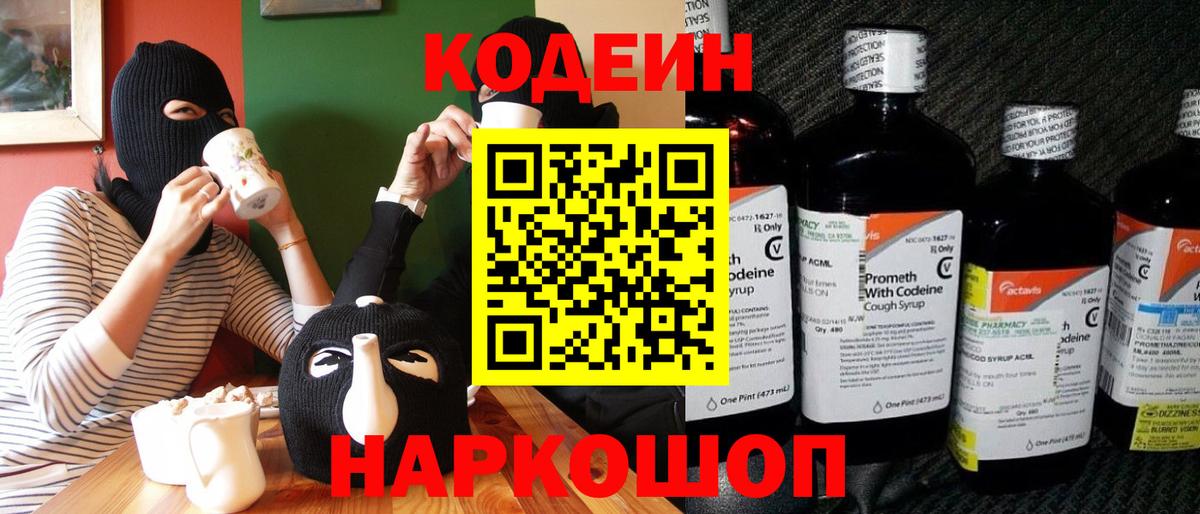 Codein Purple Drank Строитель