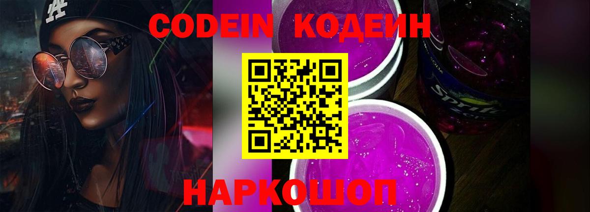 Codein напиток Lean (лин)  Кодеиновый сироп Lean Purple Drank  Вход с VPN  Строитель 