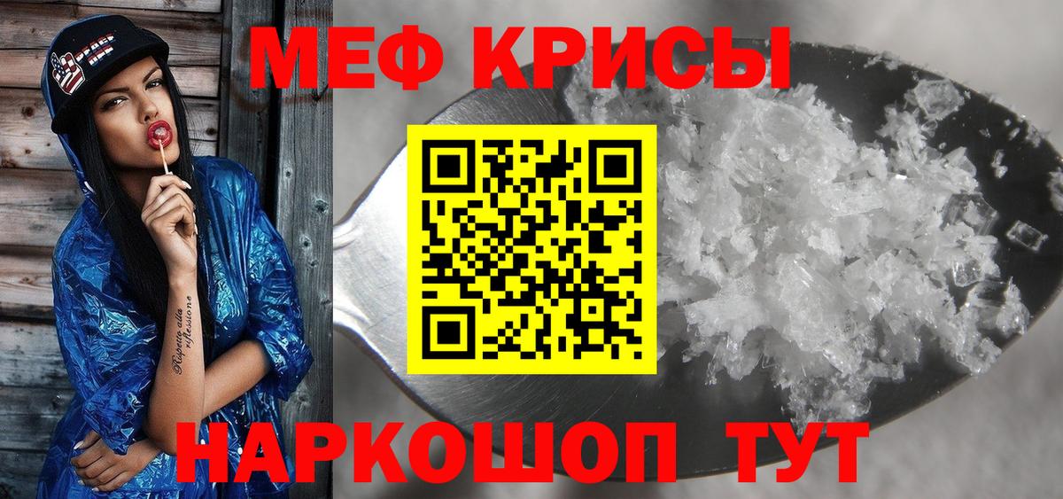 Меф кристаллы Строитель