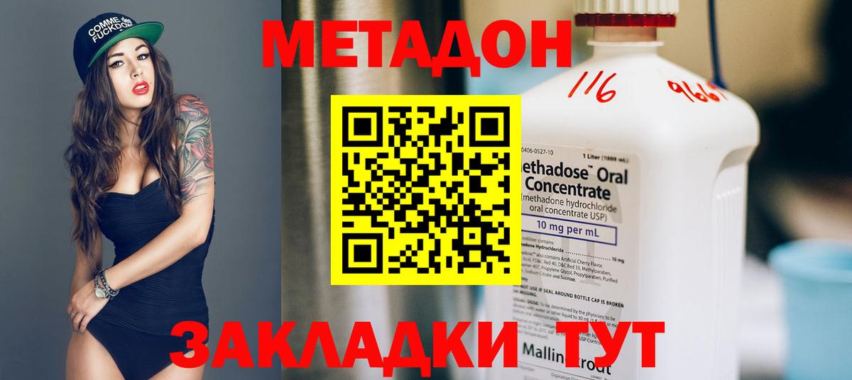 Метадон methadone  Вход с VPN    вход  Строитель 
