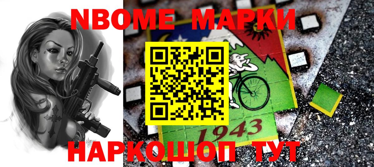 Марки 25I-NBOMe 1500мкг  купить закладку  Вход с VPN  Строитель  Марки 25I-NBOMe 1500мкг 